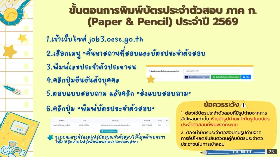ขั้นตอนการพิมพ์บัตรประจำตัวสอบภาค ก. (Paper & Pencil) ประจำปี 2569