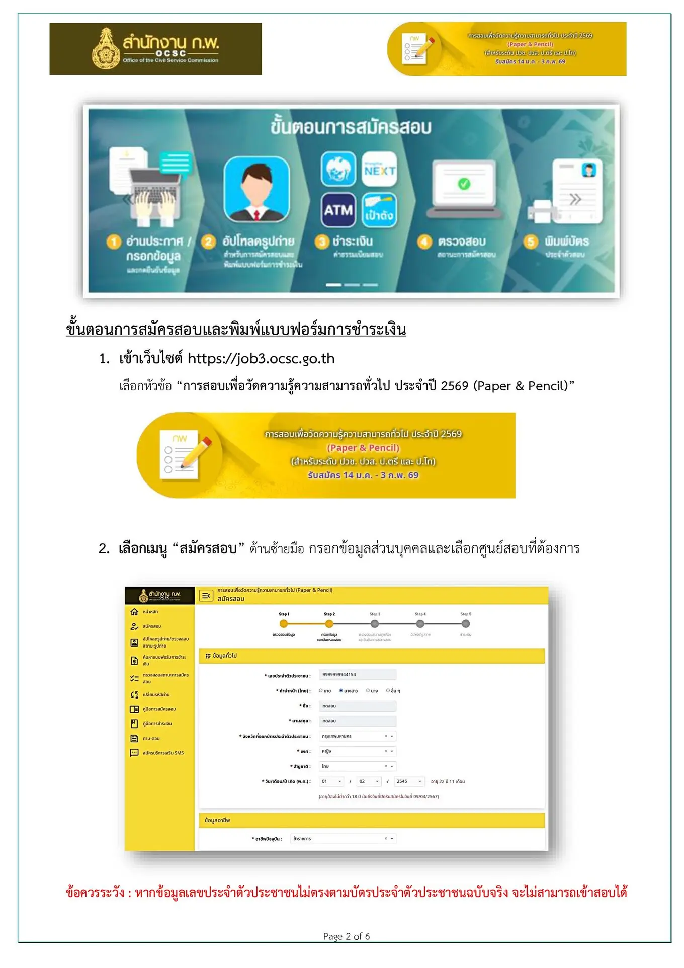คู่มือแนะนำการสมัครสอบเพื่อวัดความรู้ความสามารถทั่วไป ประจำปี 2569 (Paper & Pencil)