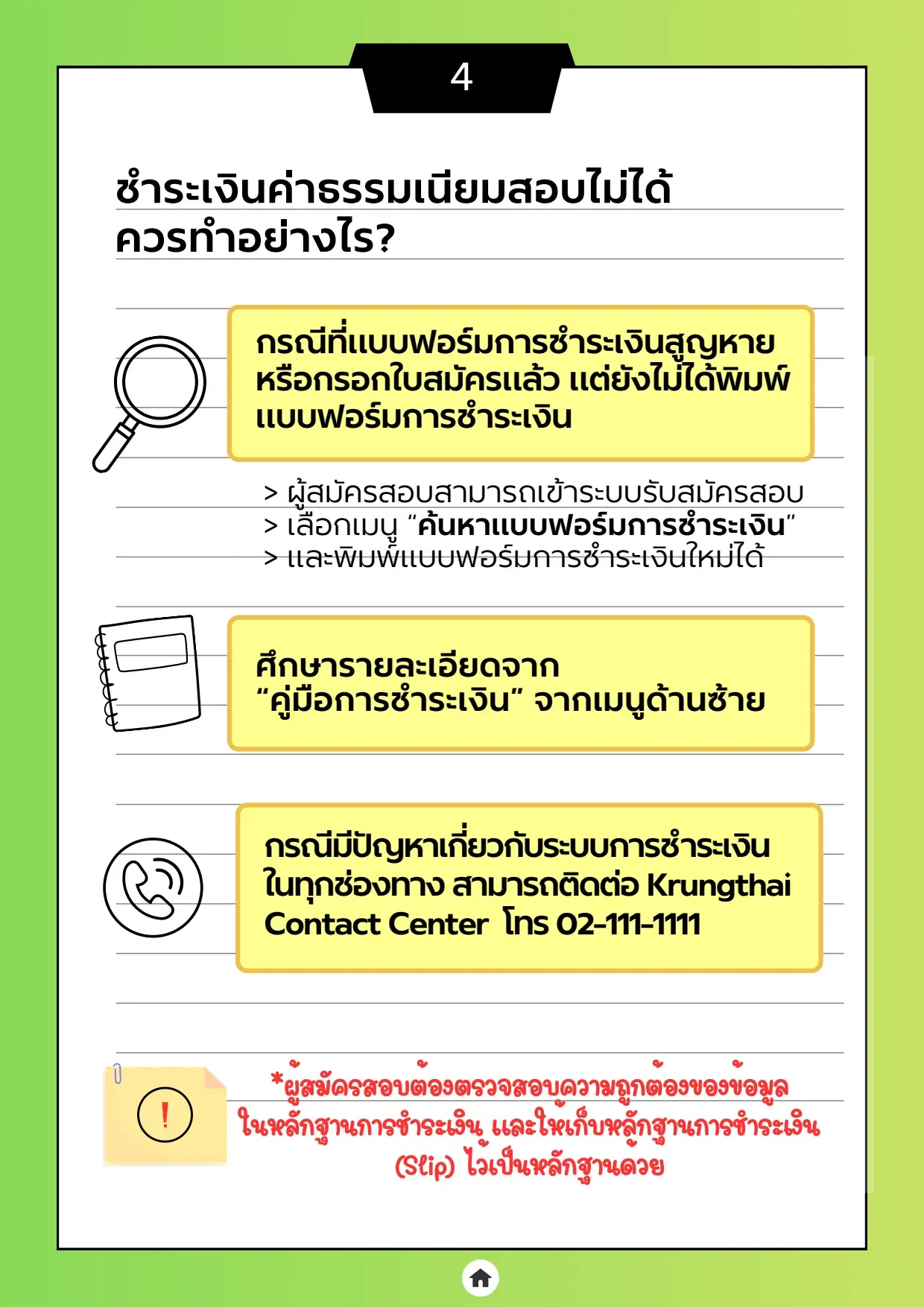 คู่มือถาม-ตอบ" เกี่ยวกับการสมัครสอบเพื่อวัดความรู้ความสามารถทั่วไป ประจำปี 2569 (Paper & Pencil)