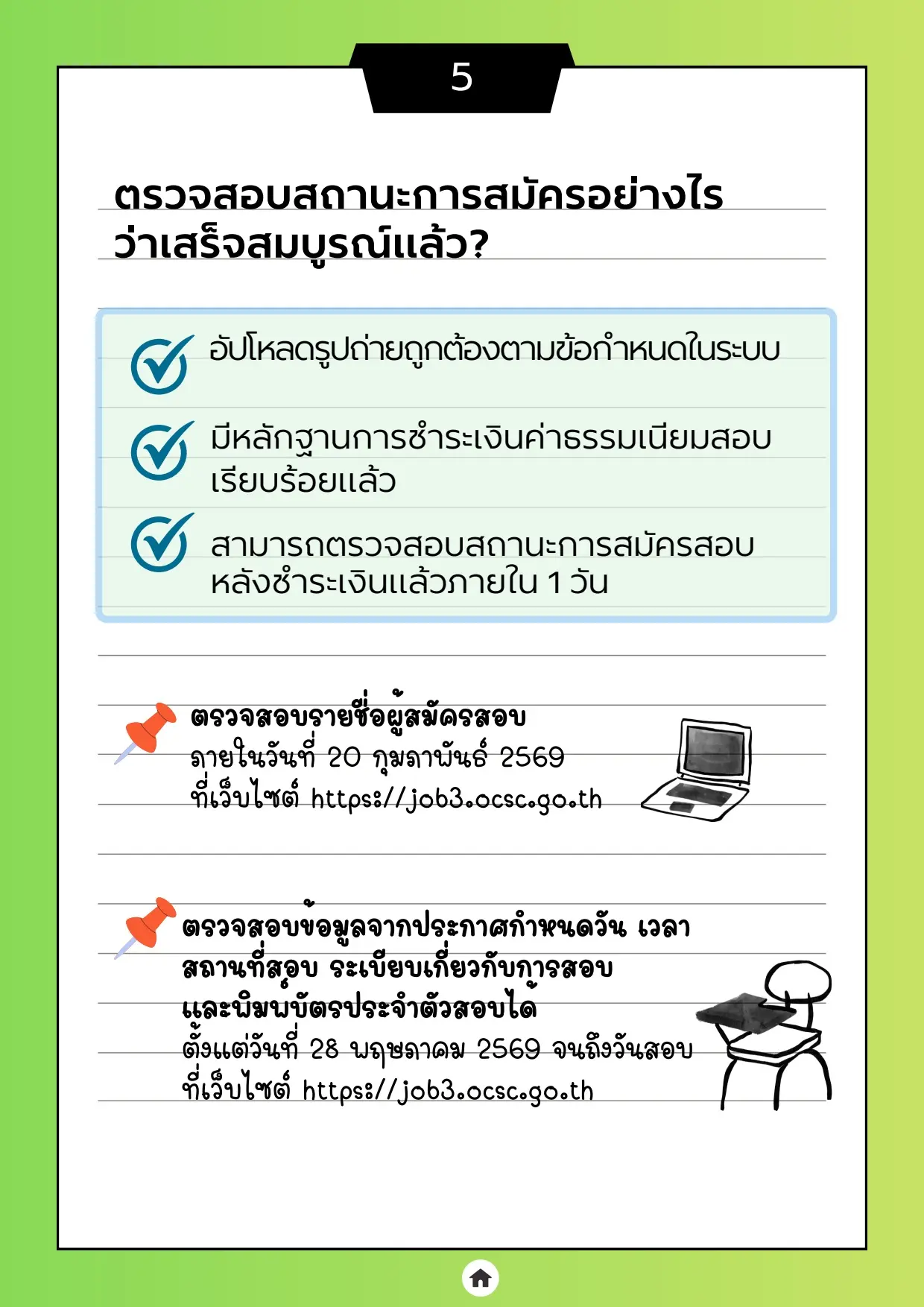 คู่มือถาม-ตอบ" เกี่ยวกับการสมัครสอบเพื่อวัดความรู้ความสามารถทั่วไป ประจำปี 2569 (Paper & Pencil)