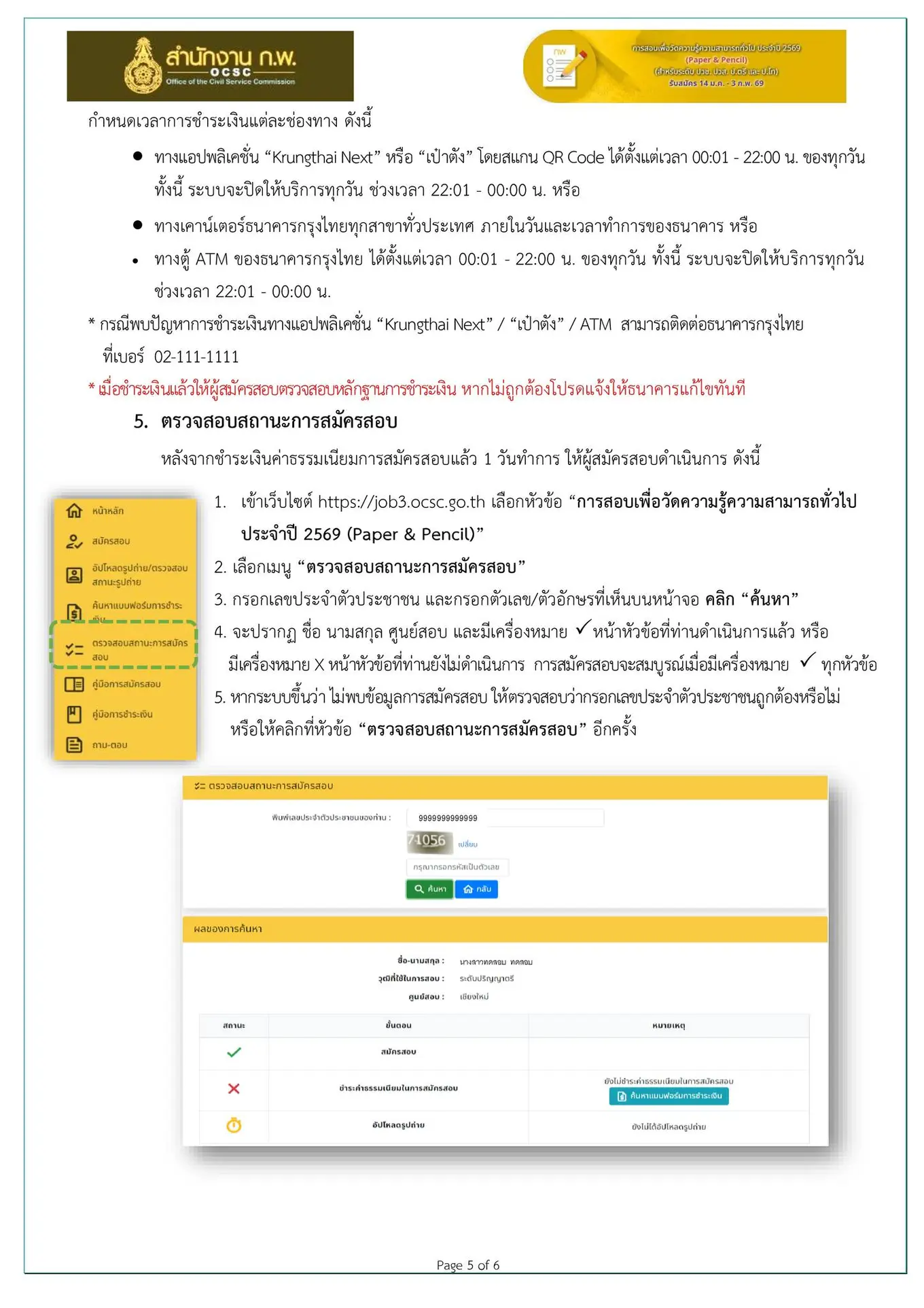 คู่มือแนะนำการสมัครสอบเพื่อวัดความรู้ความสามารถทั่วไป ประจำปี 2569 (Paper & Pencil)