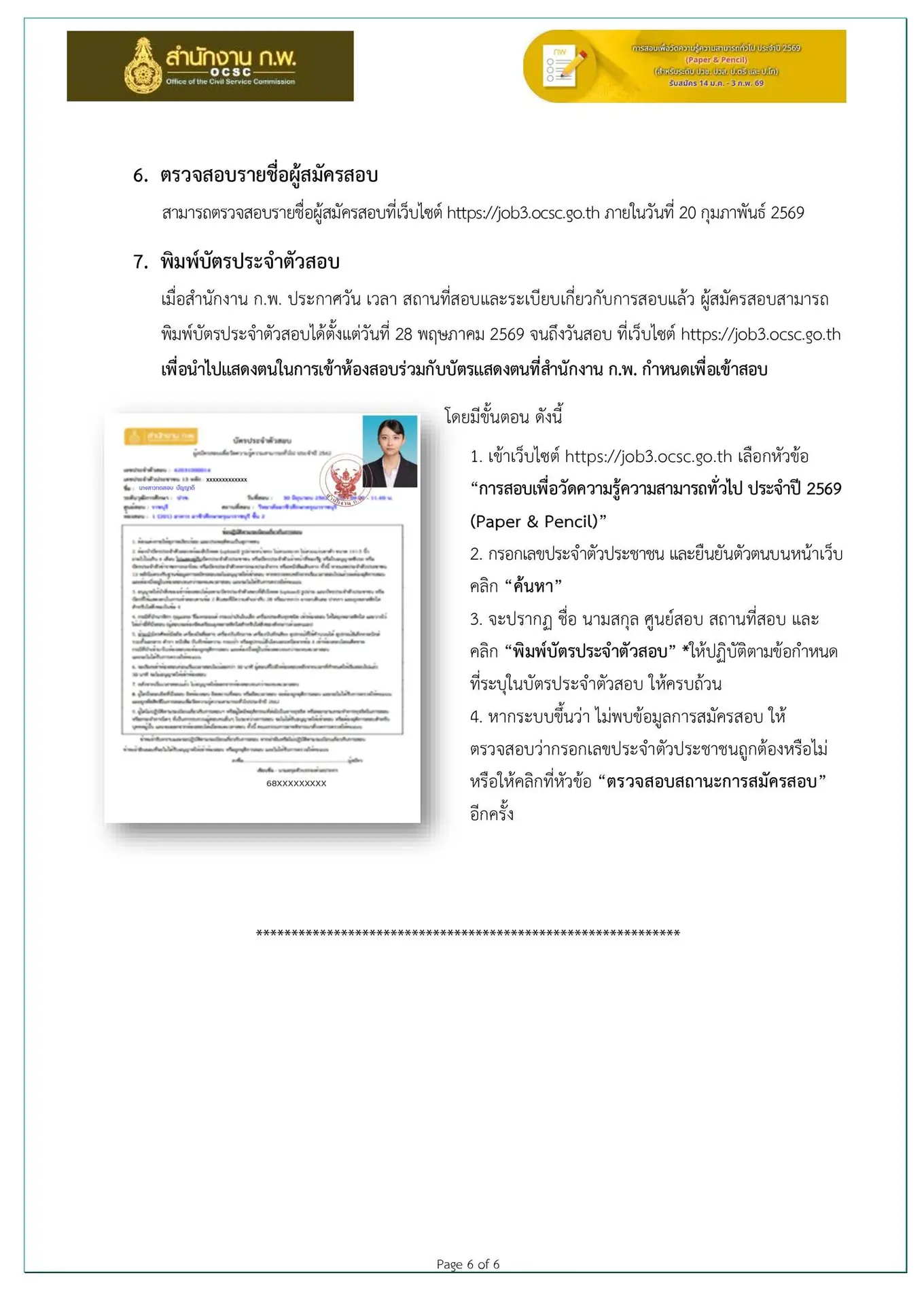 คู่มือแนะนำการสมัครสอบเพื่อวัดความรู้ความสามารถทั่วไป ประจำปี 2569 (Paper & Pencil)
