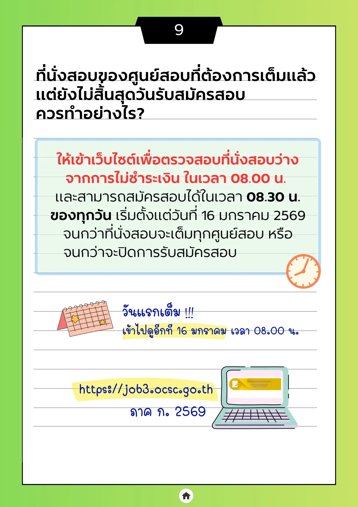 คู่มือถาม-ตอบ" เกี่ยวกับการสมัครสอบเพื่อวัดความรู้ความสามารถทั่วไป ประจำปี 2569 (Paper & Pencil)
