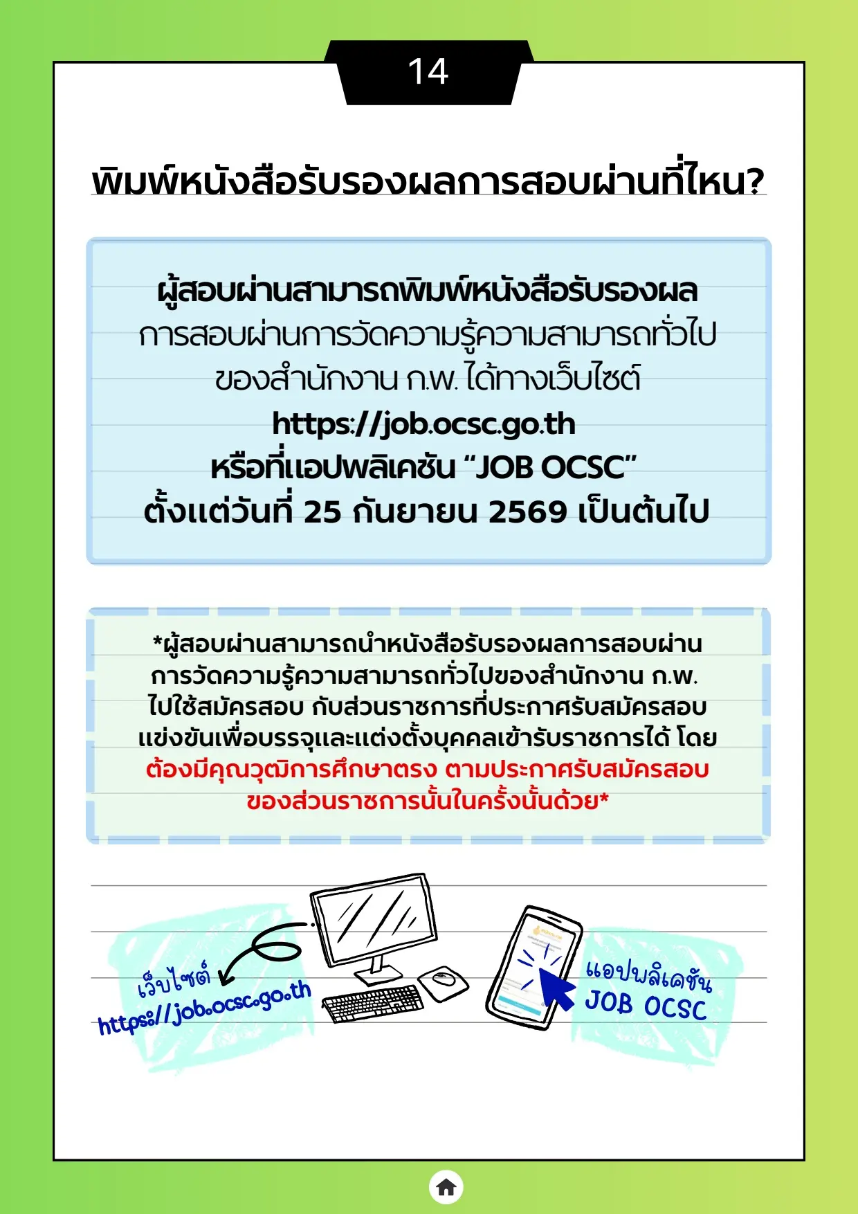 คู่มือถาม-ตอบ" เกี่ยวกับการสมัครสอบเพื่อวัดความรู้ความสามารถทั่วไป ประจำปี 2569 (Paper & Pencil)